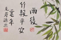 Der Bambus bringt die Botschaft des Friedens by Claudia Janßen