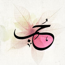 Love - Arabic Calligraphy von Mahmoud Fathy