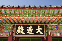 Inscription above the King's Bed Chamber. von Tom Hanslien